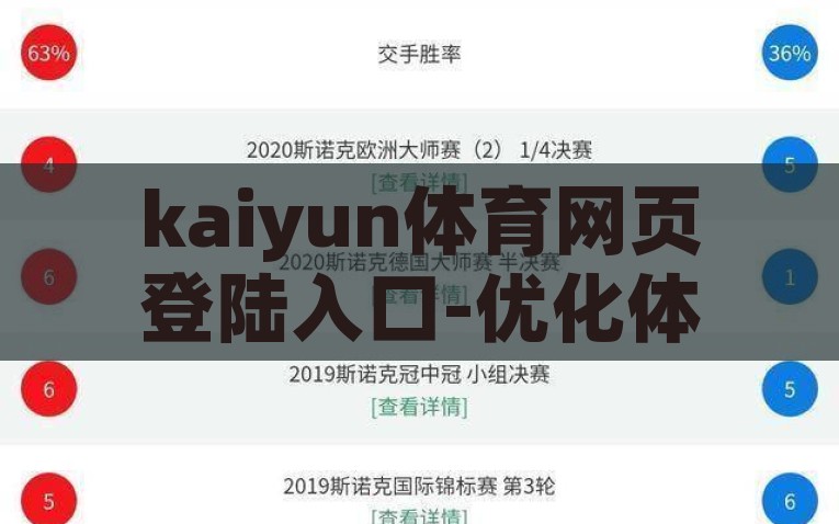 kaiyun体育网页登陆入口-优化体育观赏体验，KA云体育网页登陆新视角，KA云体育网页登陆入口，升级观赏体验，开启全新视角