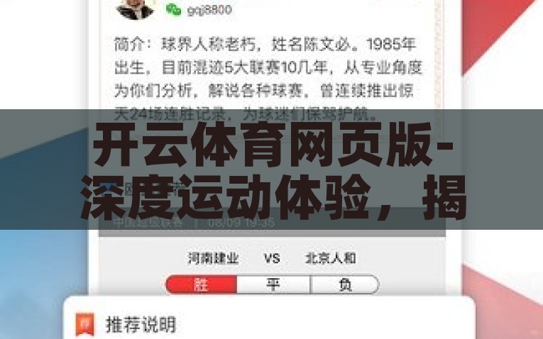 开云体育网页版-深度运动体验，揭秘开云体育网页版的不凡之旅，开云体育网页版，探索运动的深度之旅与不平凡之径