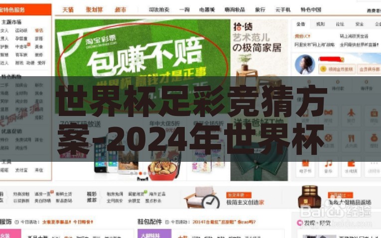 世界杯足彩竞猜方案-2024年世界杯足彩竞猜攻略，策略、分析与实践，2024年世界杯足彩竞猜攻略，策略·分析·实践