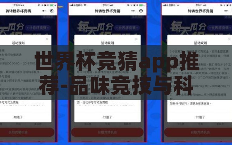 世界杯竞猜app推荐-品味竞技与科技的完美邂逅，世界杯竞猜APP的精选指南，科技与竞技的激情碰撞，精选世界杯竞猜APP指南