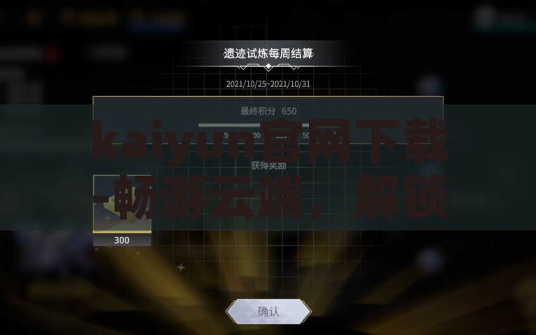 kaiyun官网下载-畅游云端，解锁Kaiyun体育的官方下载之旅，Kaiyun官网，开启云端之旅，体验解密Kaiyun体育官方下载的刺激之旅