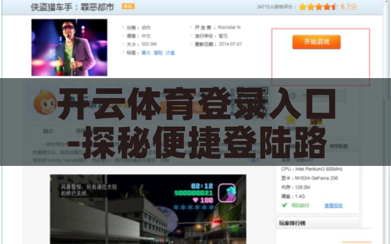开云体育登录入口-探秘便捷登陆路径，解锁开云体育精彩世界，探索开云体育高效登陆方式，解锁运动激情
