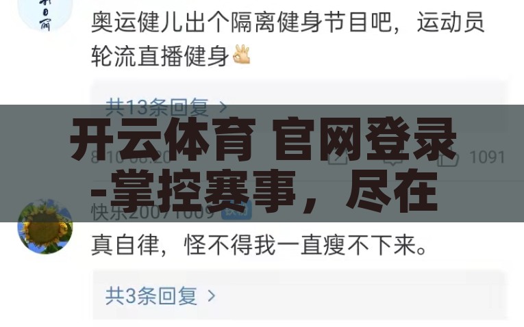 开云体育是什么公司-揭秘开云体育，领先体育娱乐综合服务平台，开云体育，揭秘领先体育娱乐综合服务平台