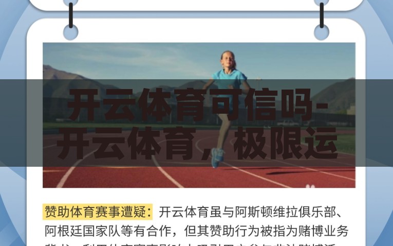 开云体育是什么公司-揭秘开云体育，领先体育娱乐综合服务平台，开云体育，揭秘领先体育娱乐综合服务平台