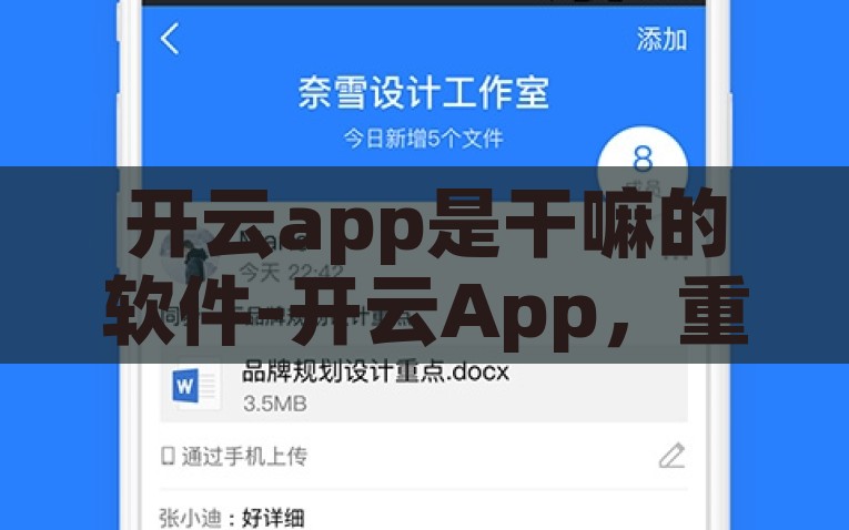 开云app是干嘛的软件-开云App，重塑生活方式的潮流之选，开云App，重塑生活方式的潮流之选