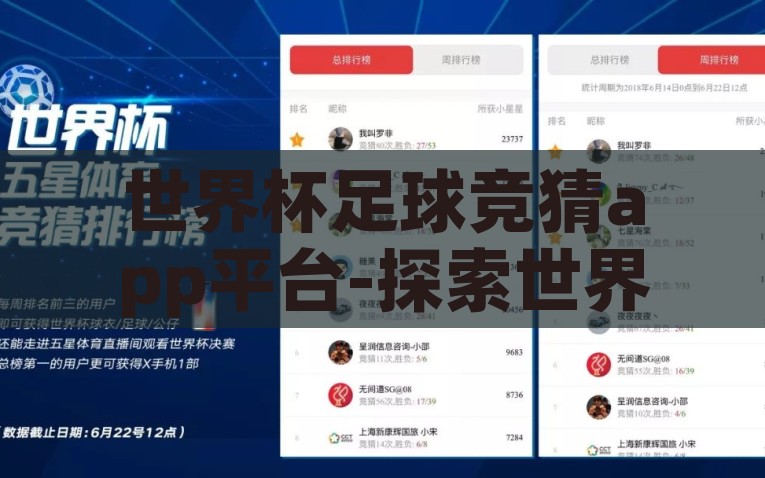 世界杯足球竞猜app平台-探索世界杯足球的数字战场，解锁足球竞猜app平台的新世界，解锁足球竞猜新世界，探究世界杯足球app平台的数字战场