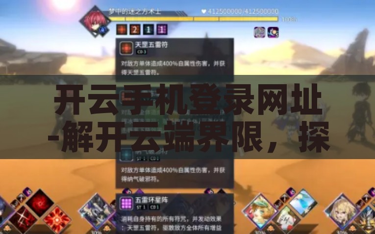 开云手机登录网址-解开云端界限，探索开云手机登录网址的奥秘与安全使用指南