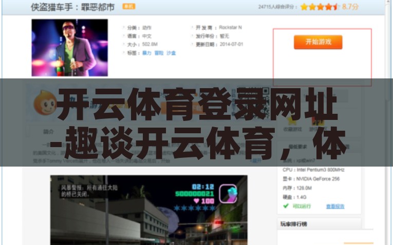 开云体育登录网址-趣谈开云体育，体育激情的数字门户，透视开云体育，数字化门户下的体育激情与登录指南