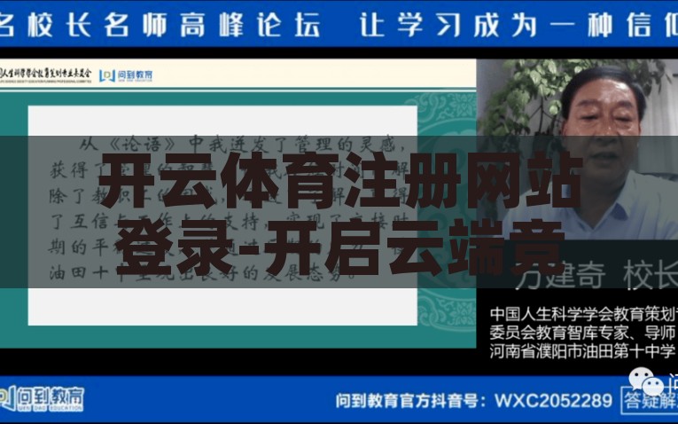 开云体育注册网站登录-开启云端竞技之旅，开云体育注册网站登录全解析，云端竞技新启航，开云体育注册及登录全攻略