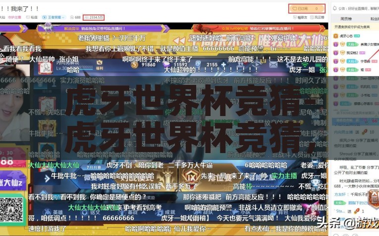 虎牙世界杯竞猜-虎牙世界杯竞猜，足以点燃激情的预测游戏，虎牙世界杯竞猜——点燃你激情的预测盛宴