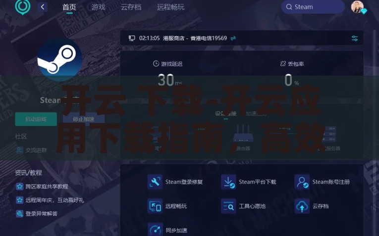 开云 下载-开云应用下载指南，高效、安全的选择与体验，高效、安全，开云应用下载指南探索