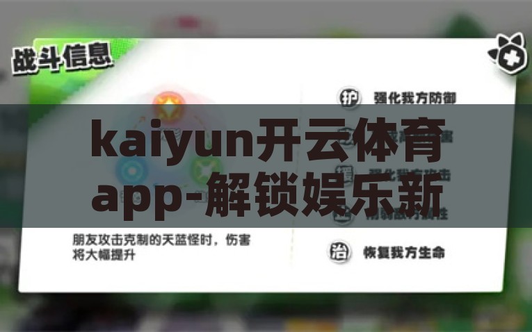 kaiyun开云体育app-解锁娱乐新体验,kaiyun开云体育app深度互动之旅 kaiyun开云体育app-解锁娱乐新体验,kaiyun开云体育app深度互动之旅