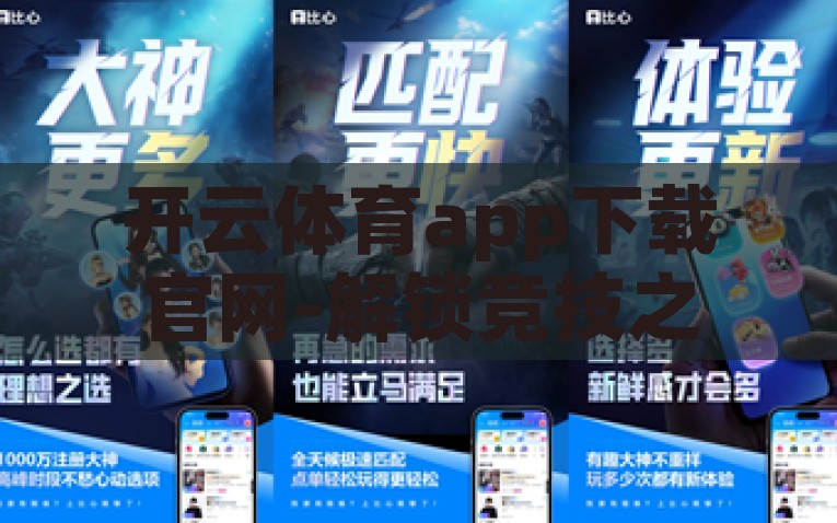 开云体育app下载官网-解锁竞技之境，探索开云体育app的官方下载平台，解锁竞技之境，探索开云体育app官方下载平台