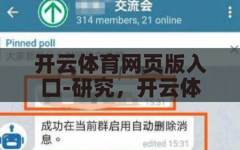 开云体育网页版入口-研究，开云体育网页版入口——便捷竞技体验的桥梁，探寻开云体育网页版入口，解锁便捷竞技新体验的桥梁