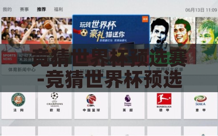 竞猜世界杯预选赛-竞猜世界杯预选赛，激情与预测的碰撞，竞猜世界杯预选赛，激情与预测的火花四溅