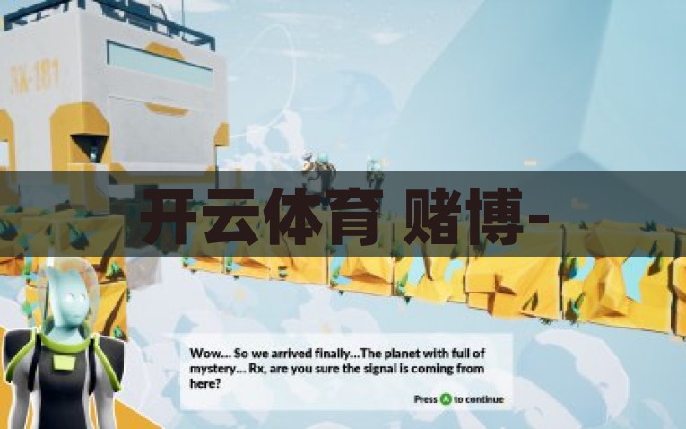 开云体育 赌博-警惕！开云体育隐藏的赌博陷阱