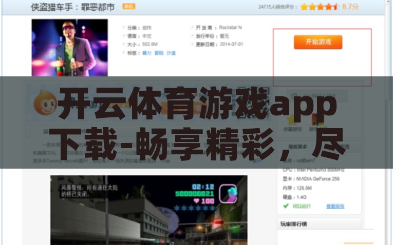 开云体育游戏app下载-畅享精彩，尽在开云体育 - 您的移动体育乐园，开云体育，您的移动体育乐园，精彩尽在指尖