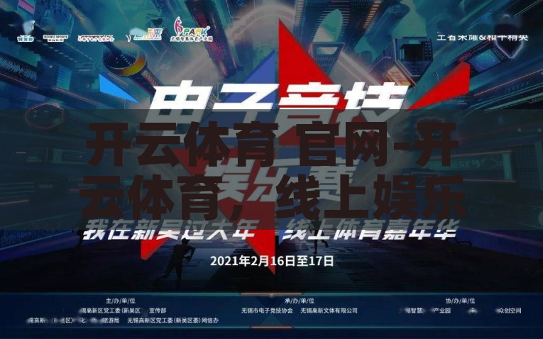 开云体育 官网-开云体育，线上娱乐新选择，尽享专业与激情，开云体育，线上娱乐新宠，专业与激情的完美结合