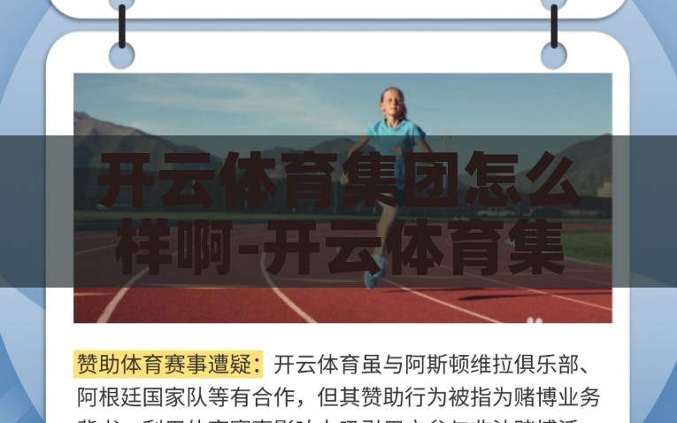 开云体育集团怎么样啊-开云体育集团，引领体育产业的数字化浪潮，探秘开云体育集团，数字化浪潮中的领航者