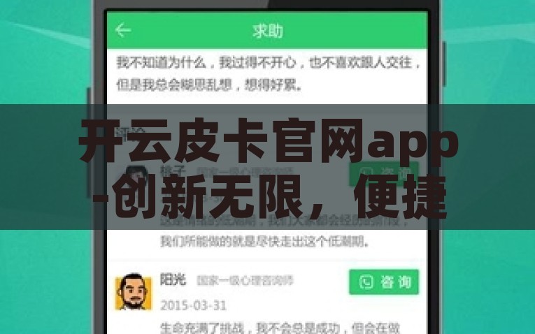 开云皮卡官网app-创新无限，便捷出行，探索开云皮卡官网app的多样体验与未来趋势，开云皮卡官网APP，创新、便捷与未来出行探索