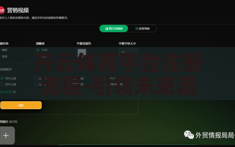 开云体育平台注册流程-引领未来潮流，开云体育平台注册引导指南，开云体育，抓住未来潮流的注册流程引爆指南