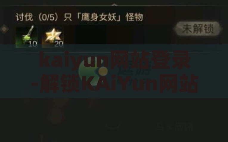 kaiyun网站登录-解锁KAiYun网站体验，详尽指南与登录提示