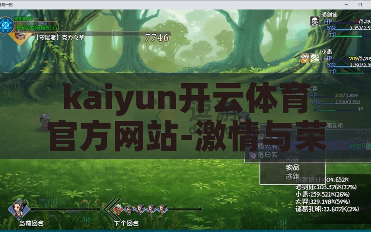 kaiyun开云体育官方网站-激情与荣耀，凯云开云体育的酷玩体验，体验激情与荣耀，凯云开云体育的极致酷玩体验