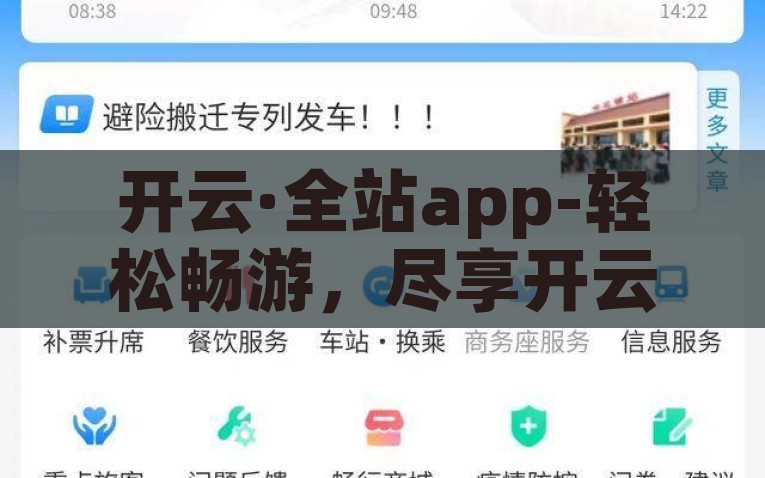 开云·全站app-轻松畅游，尽享开云全站app的无限精彩，解锁开云全站app，无限精彩，轻松畅游