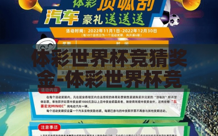 体彩世界杯竞猜奖金-体彩世界杯竞猜——激情与机遇的双重盛宴，体彩世界杯竞猜，激情与机遇的盛宴