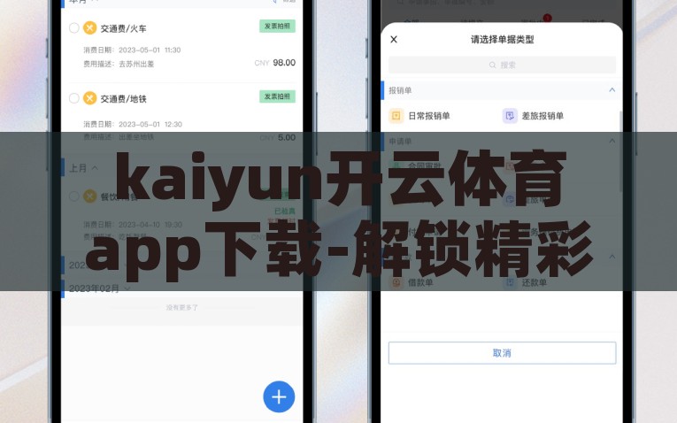 kaiyun开云体育app下载-解锁精彩体验，探索kaiyun开云体育app的下载与应用，解锁精彩体验，探索kaiyun开云体育app的下载与应用之旅