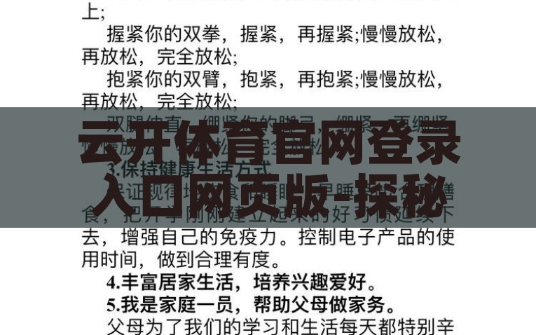 云开体育官网登录入口网页版-探秘云端体育世界，畅游云开体育网页版指南，解锁云端体育之旅，云开体育网页版用户指南