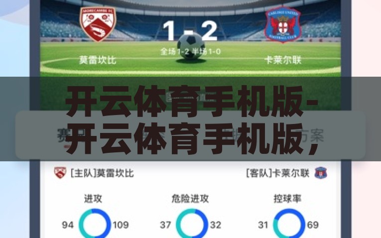开云体育手机版-开云体育手机版，随时随地享受赛事激情，随时随地乐享赛事激情，开云体育手机版